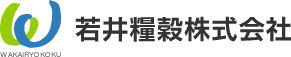 若井糧穀株式会社