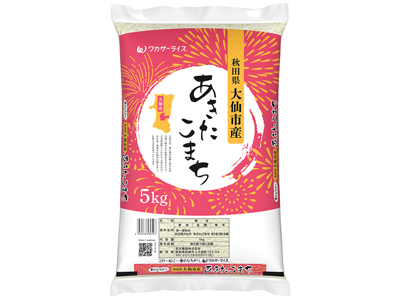 秋田県大仙市産あきたこまち