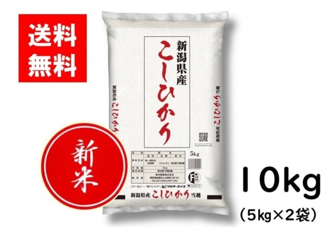 10kg（5kg×2本）　5年産　新潟県産コシヒカリ