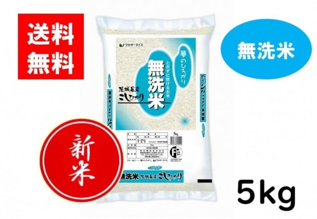 【無洗米】　4年産　茨城県産コシヒカリ　5kg